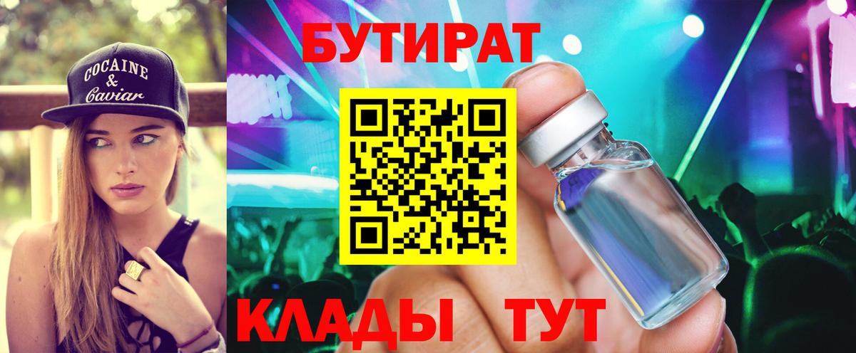 Бутират BDO Ухта