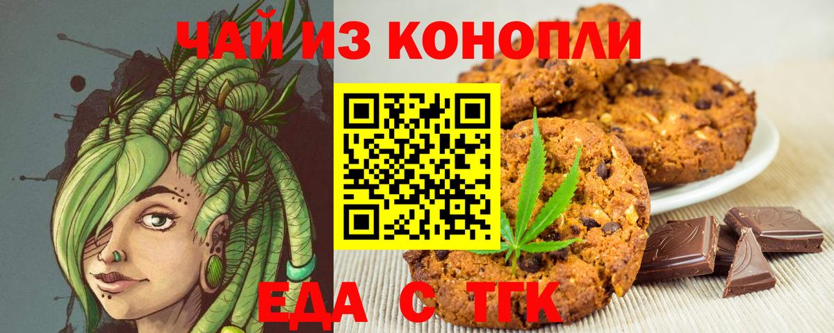 Еда ТГК конопля Ухта