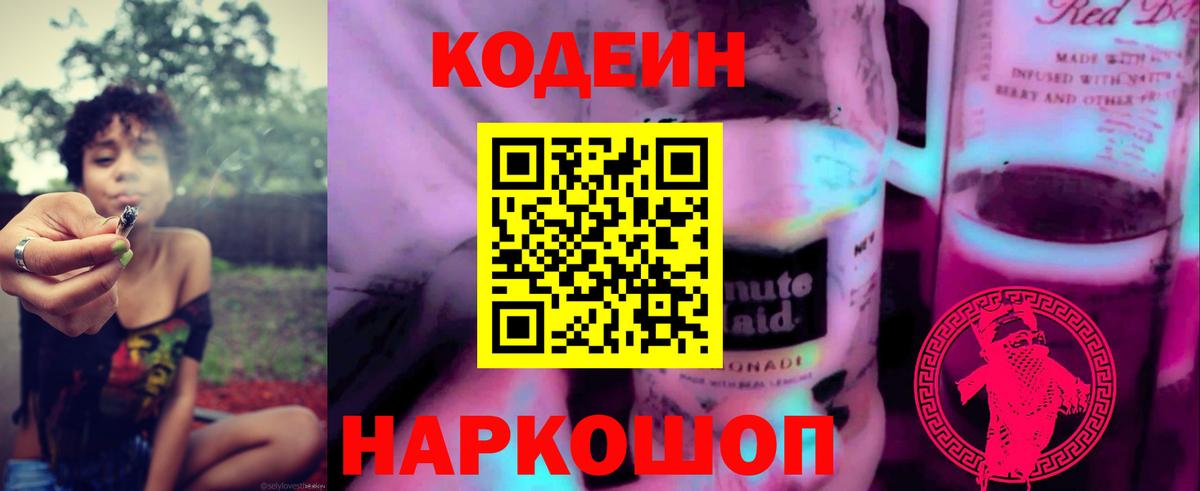 Кодеиновый сироп Lean напиток Lean (лин)  Codein Purple Drank  Вход с VPN  Ухта 