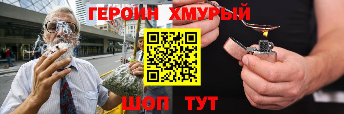 ГЕРОИН  ГЕРОИН гречка  Вход с VPN  Ухта 