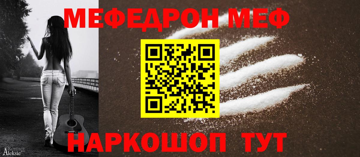 Меф мяу мяу кристаллы Ухта