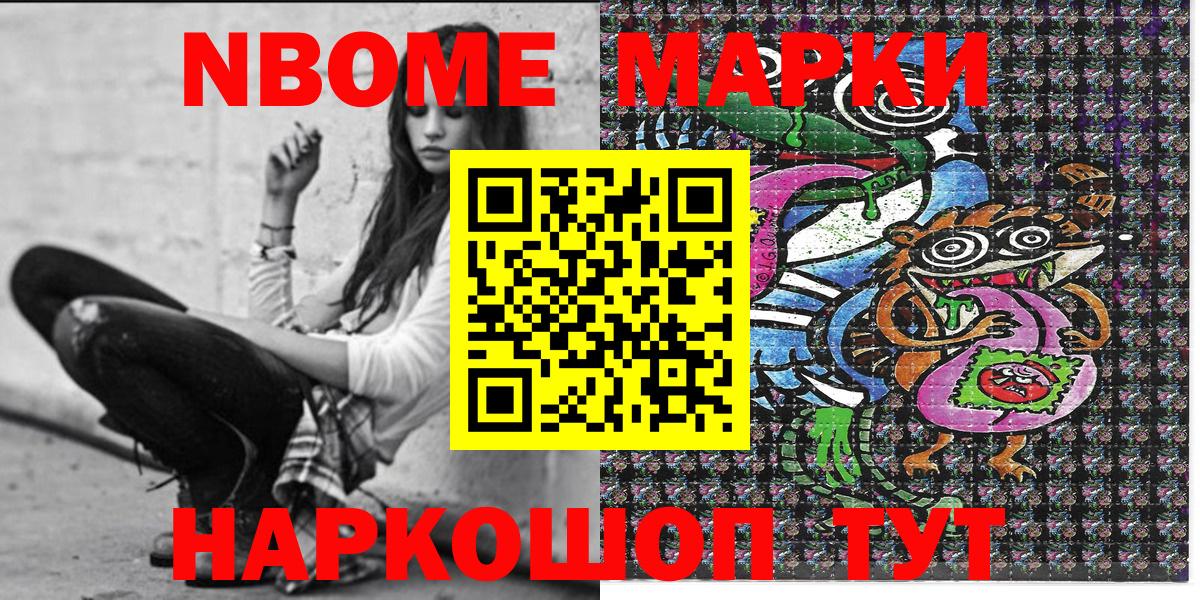 Марки 25I-NBOMe  Марки NBOMe 1,5мг  Марки NBOMe 1,5мг  Вход с VPN  Ухта 